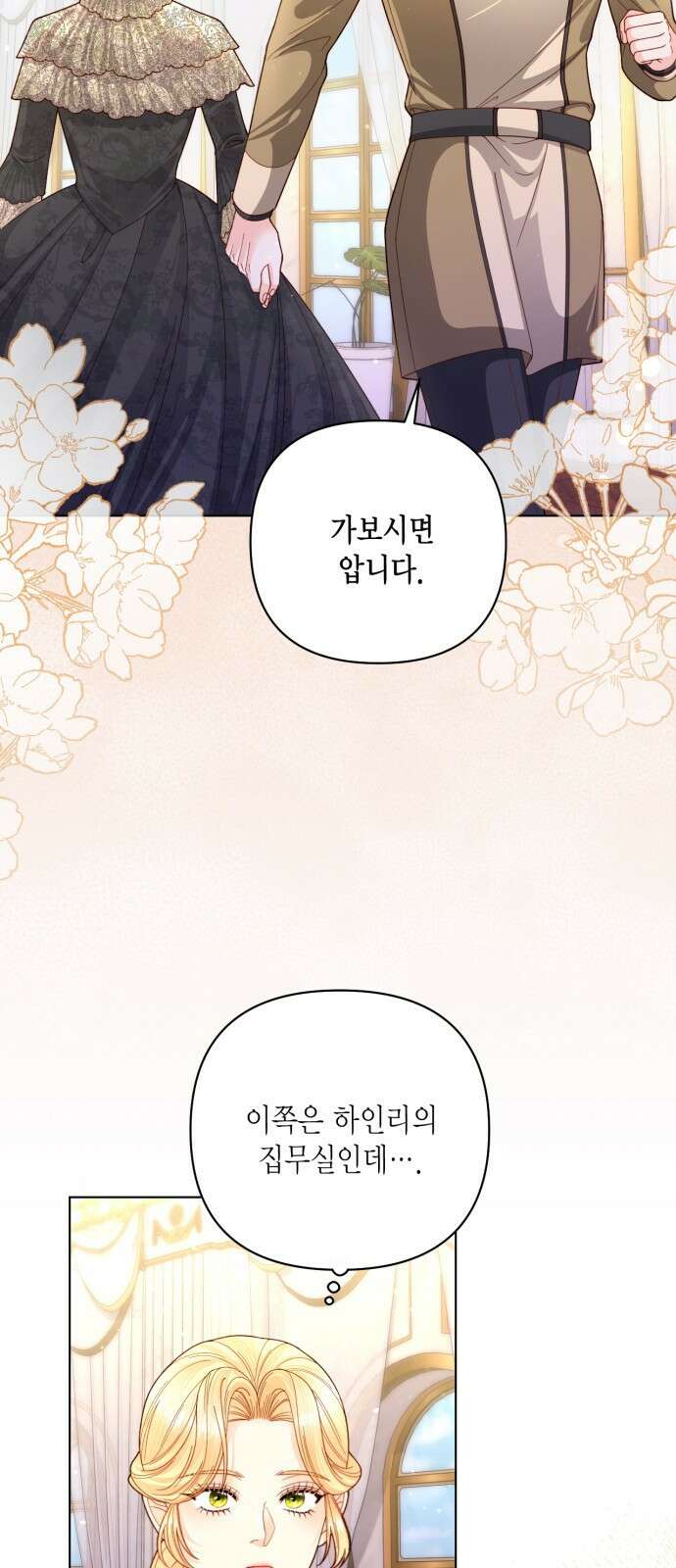 재혼 황후 138화 4