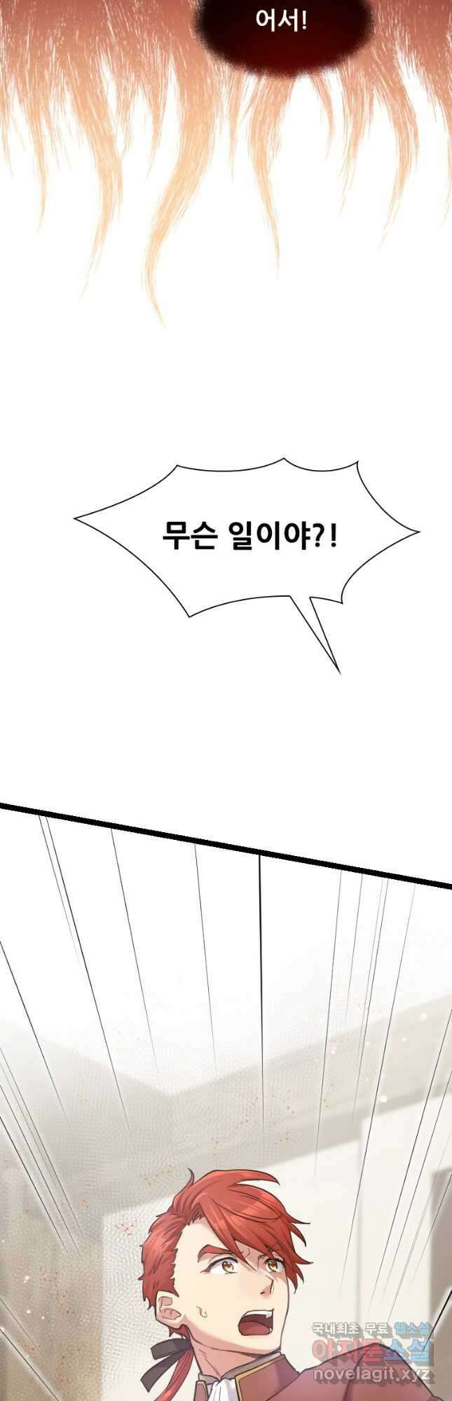 철벽의 영애 20화 3