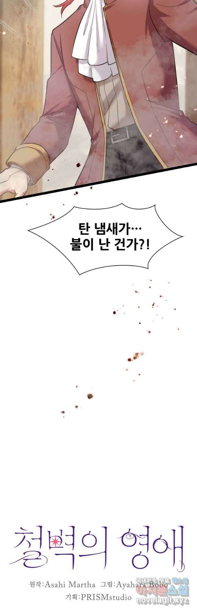 철벽의 영애 20화 4