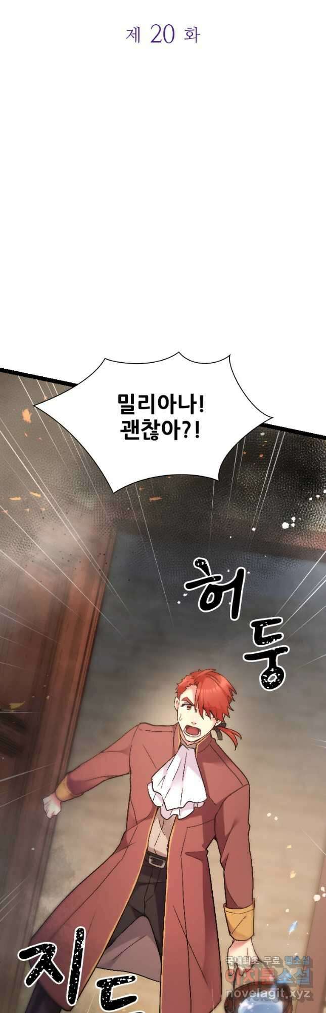 철벽의 영애 20화 5