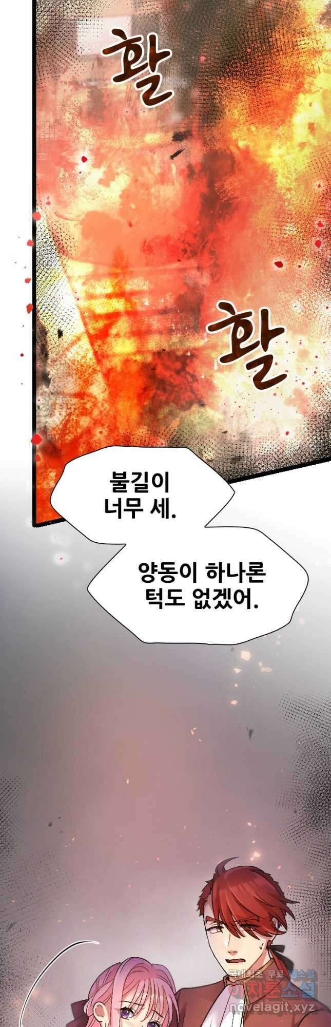 철벽의 영애 20화 7