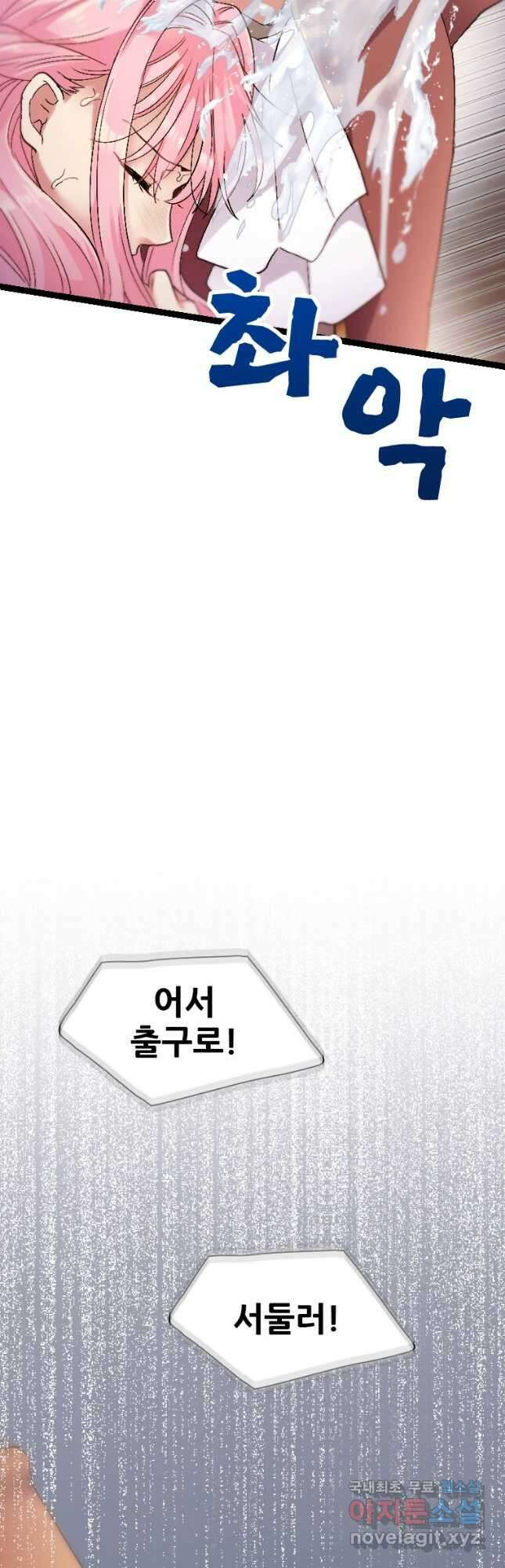 철벽의 영애 20화 9