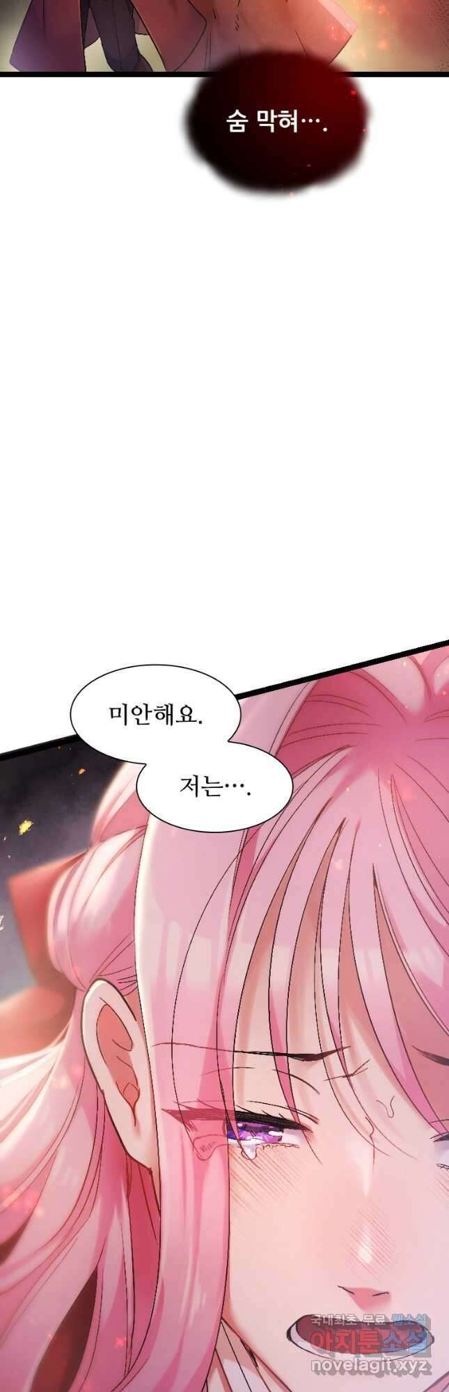 철벽의 영애 20화 11