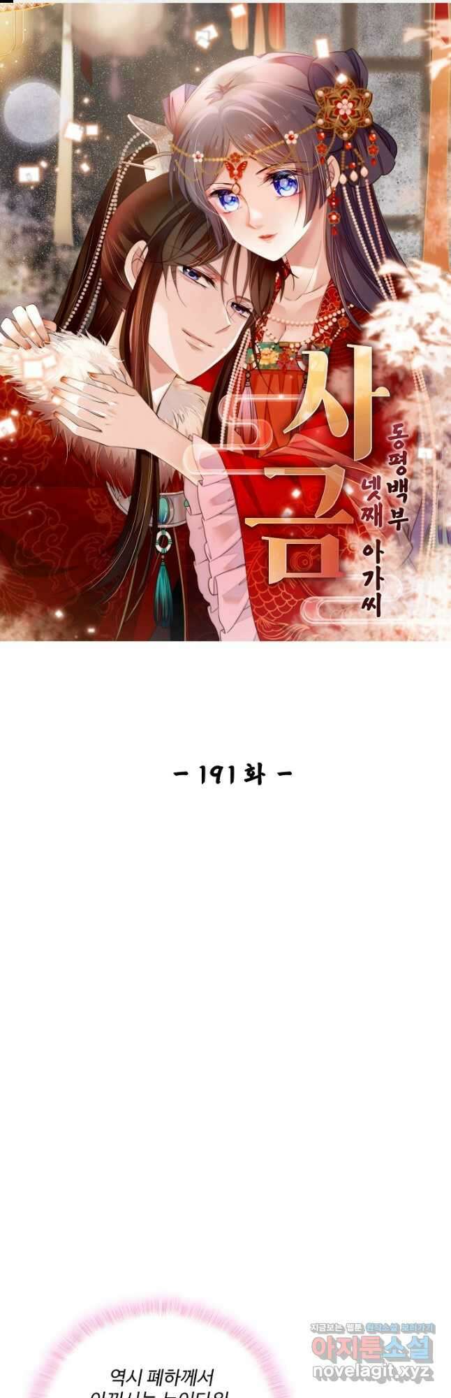 사금:동평백부 넷째 아가씨 191화 1