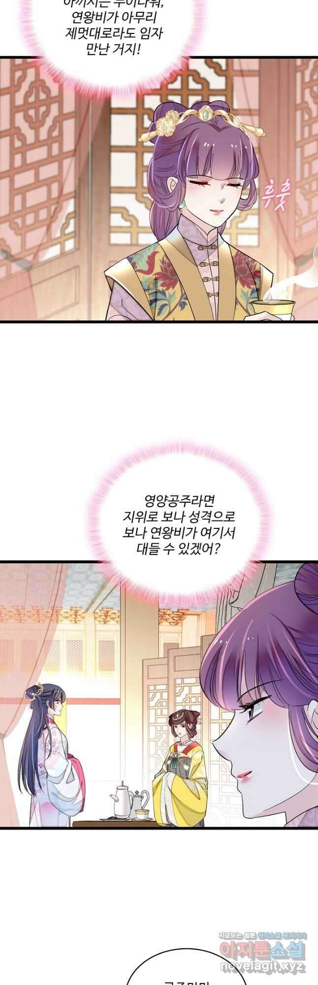 사금:동평백부 넷째 아가씨 191화 2