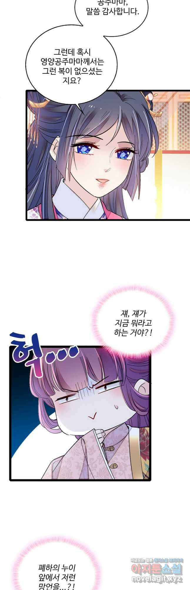 사금:동평백부 넷째 아가씨 191화 3