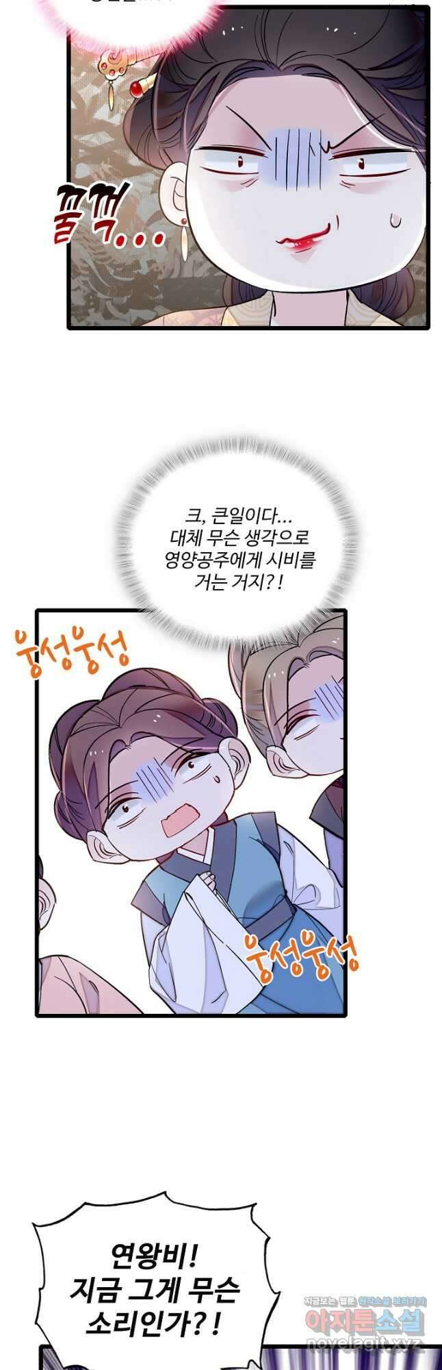 사금:동평백부 넷째 아가씨 191화 4