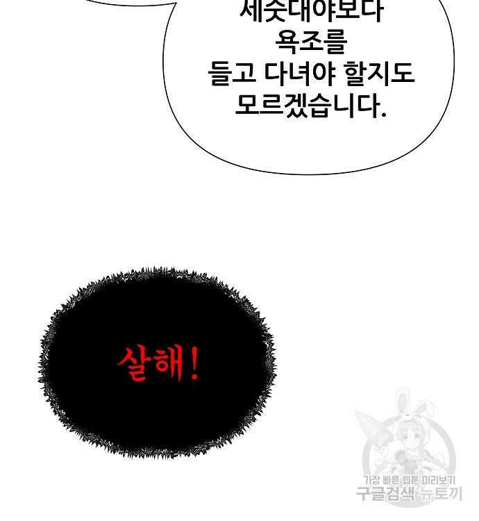부패의 사제 11화 28