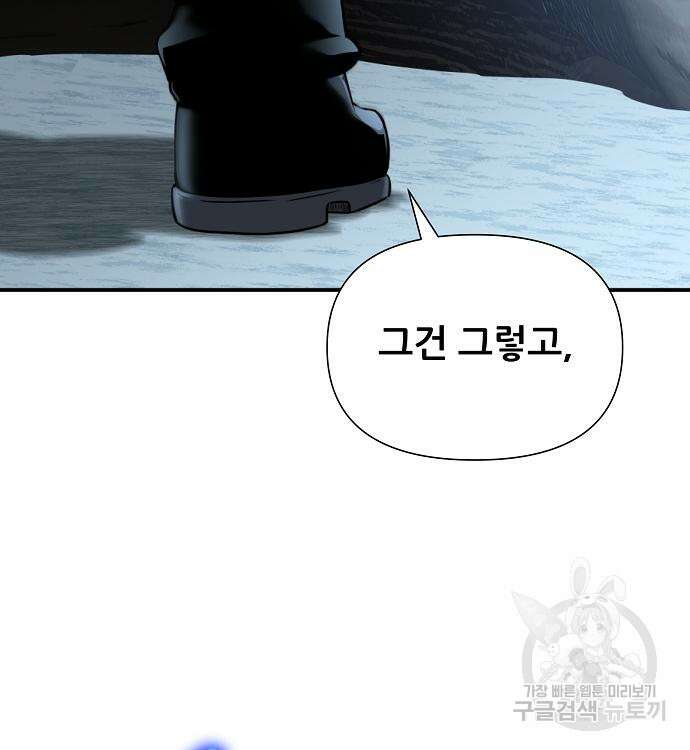 부패의 사제 11화 30