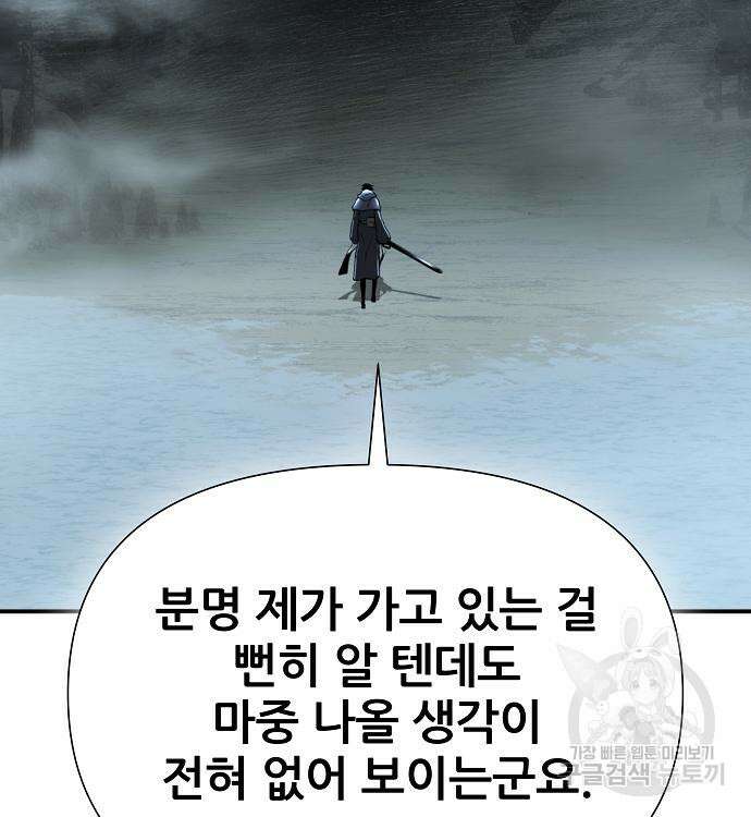부패의 사제 11화 33