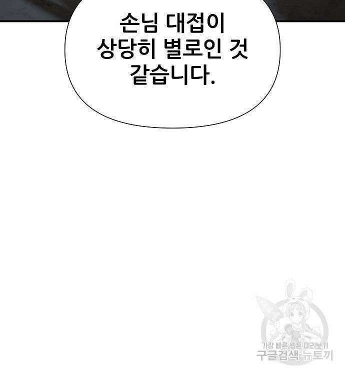 부패의 사제 11화 37
