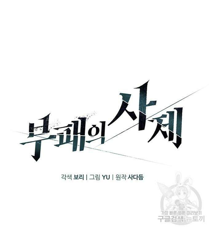 부패의 사제 11화 39