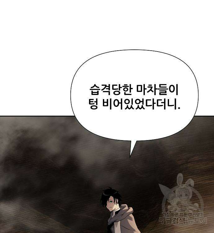 부패의 사제 11화 44