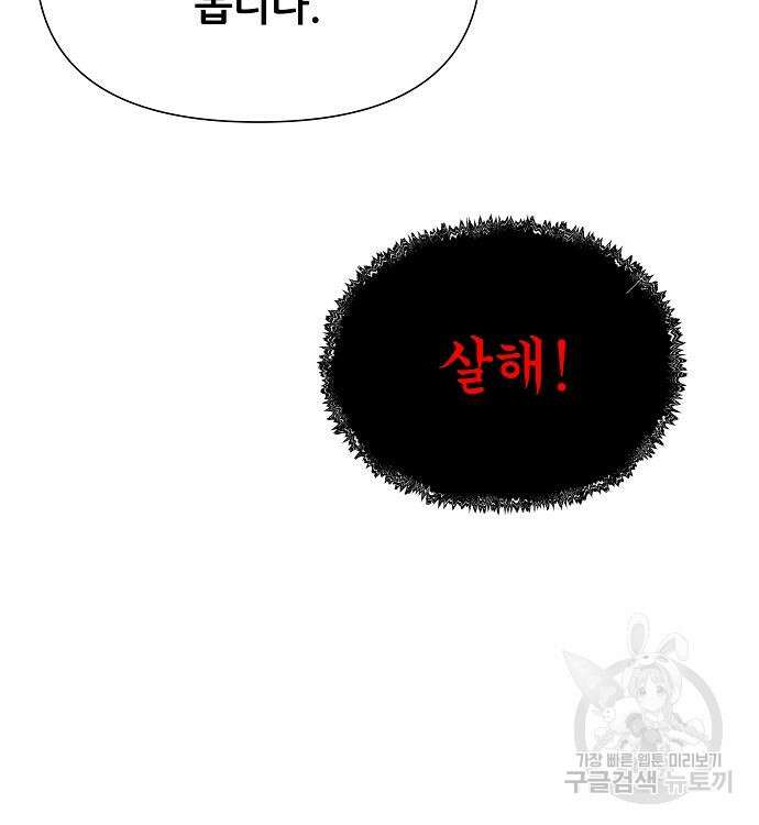 부패의 사제 11화 46
