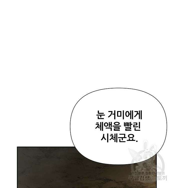 부패의 사제 11화 50