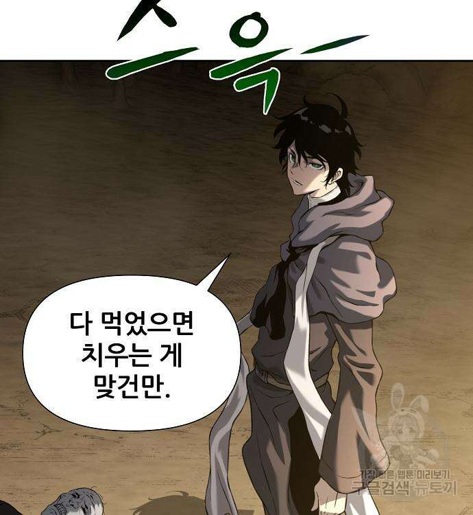 부패의 사제 11화 53