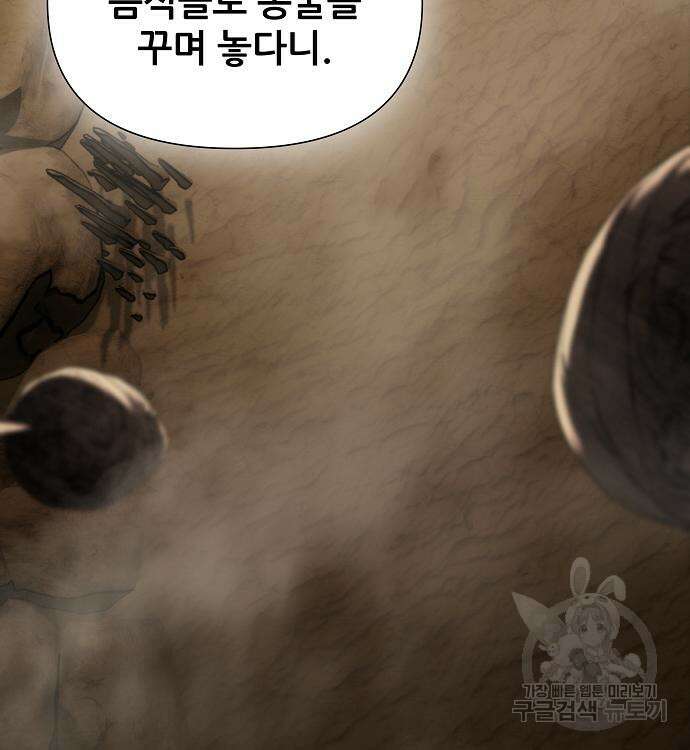 부패의 사제 11화 57