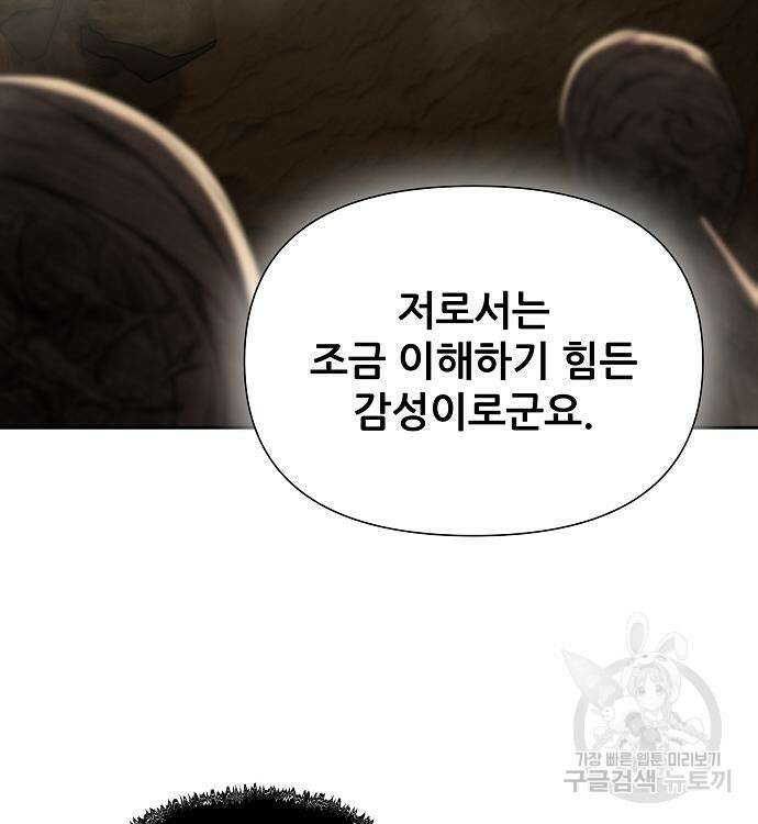 부패의 사제 11화 58