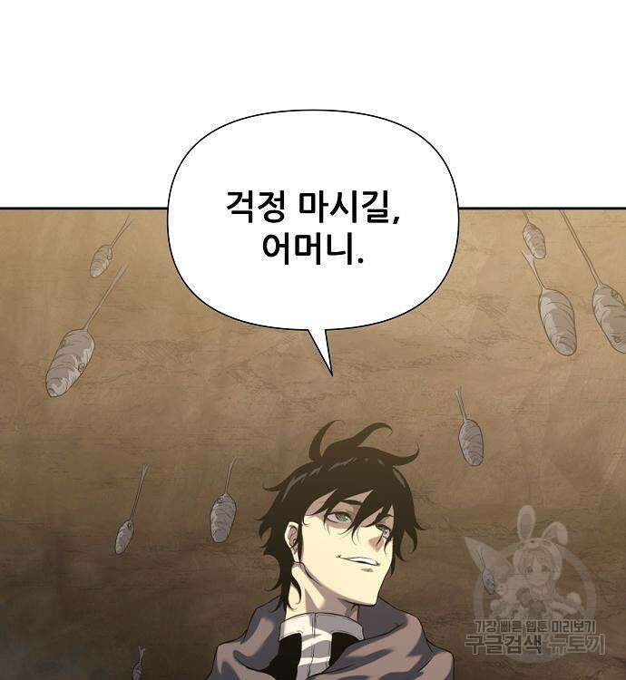 부패의 사제 11화 60