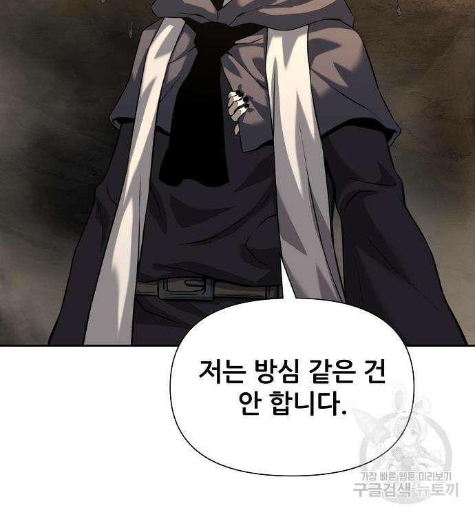 부패의 사제 11화 61