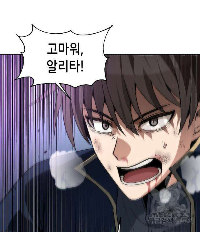 이계진입 리로디드 59화 14