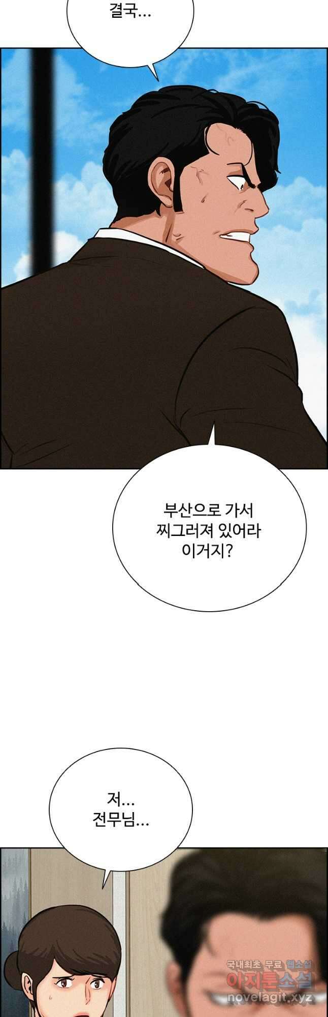 로드 오브 머니 155화 10