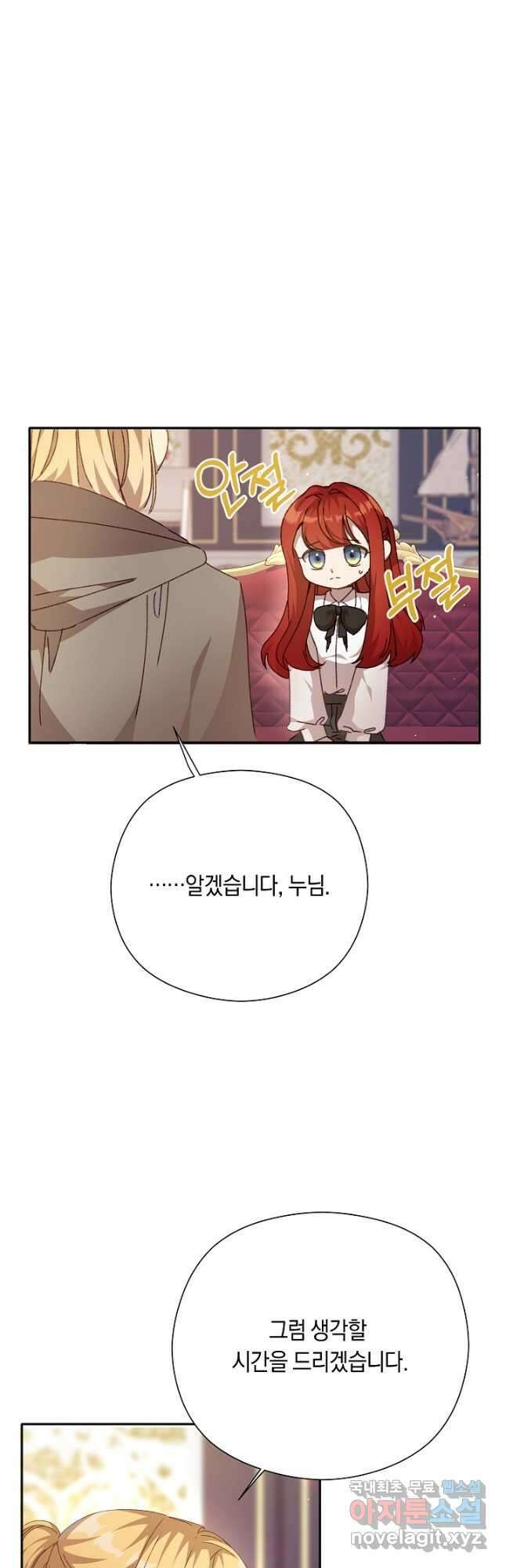 실수로 남주의 동생을 꼬셔버렸다 32화 4