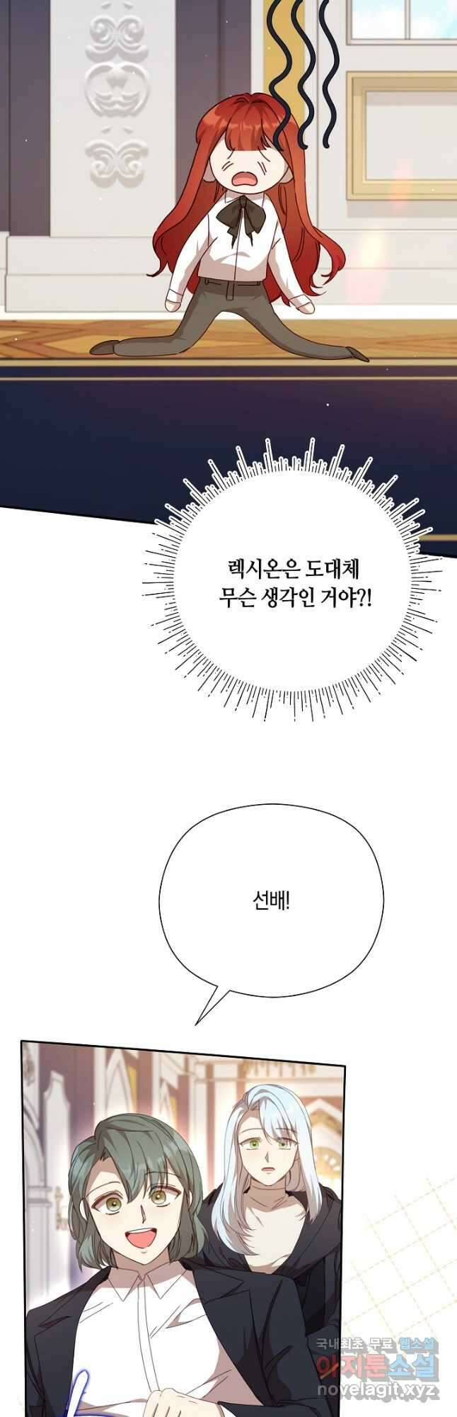 실수로 남주의 동생을 꼬셔버렸다 32화 8