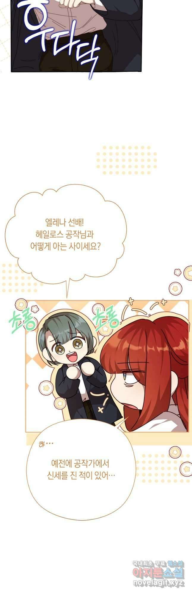 실수로 남주의 동생을 꼬셔버렸다 32화 9