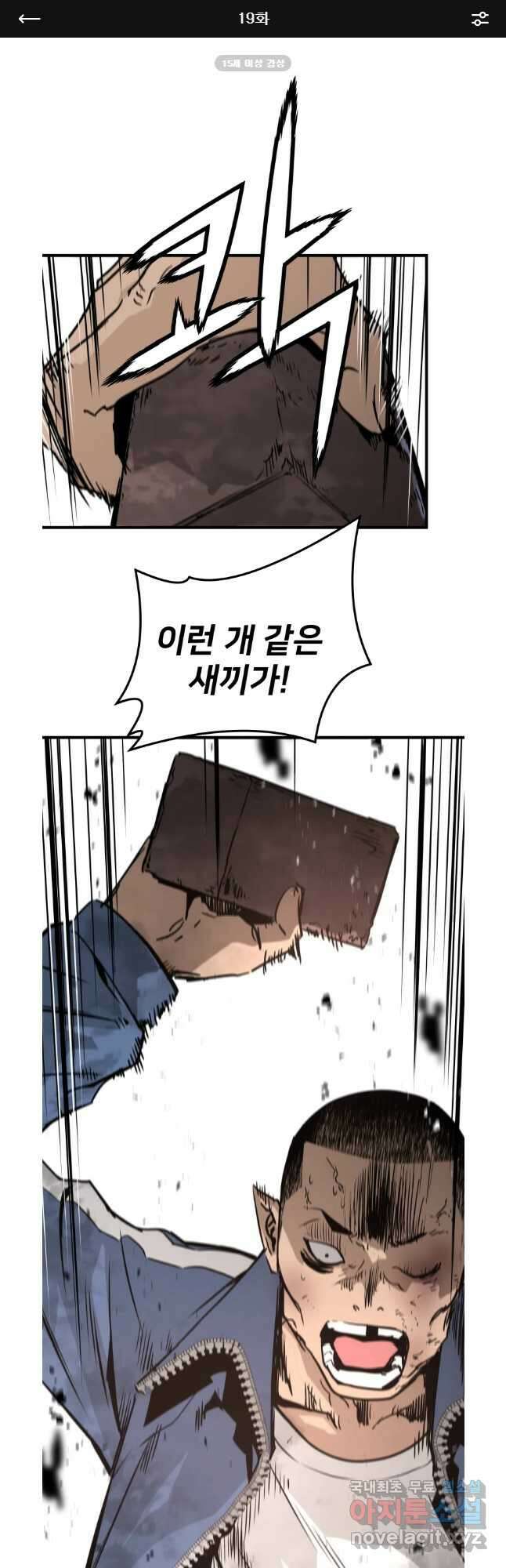 무자비하게도 19화 1