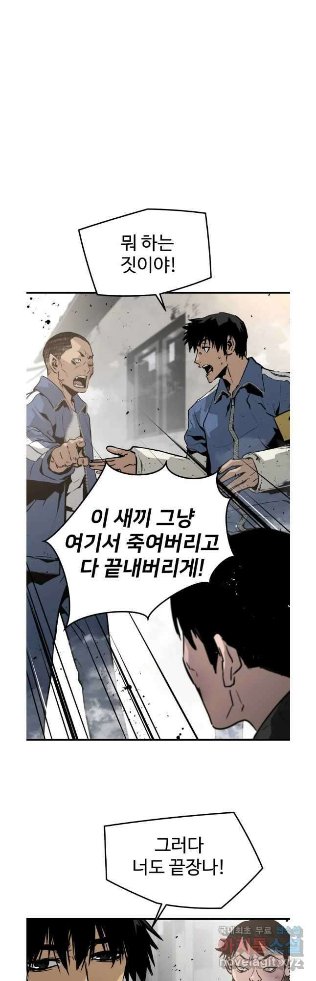 무자비하게도 19화 6