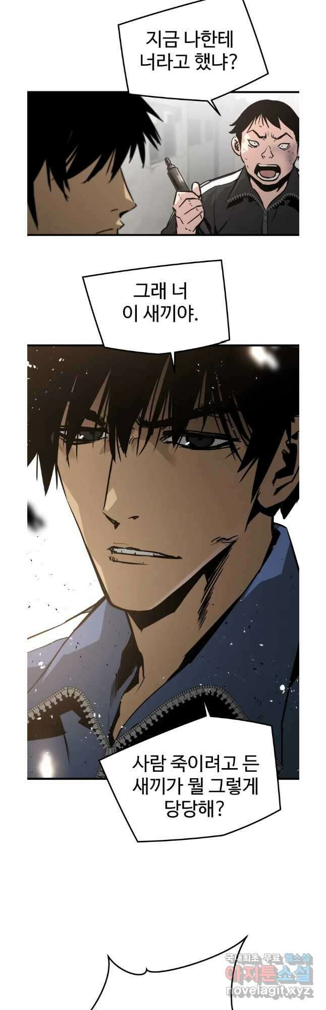 무자비하게도 19화 8