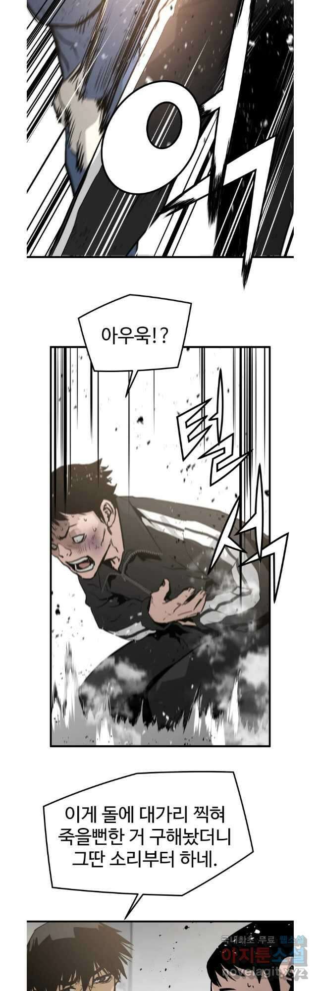 무자비하게도 19화 10