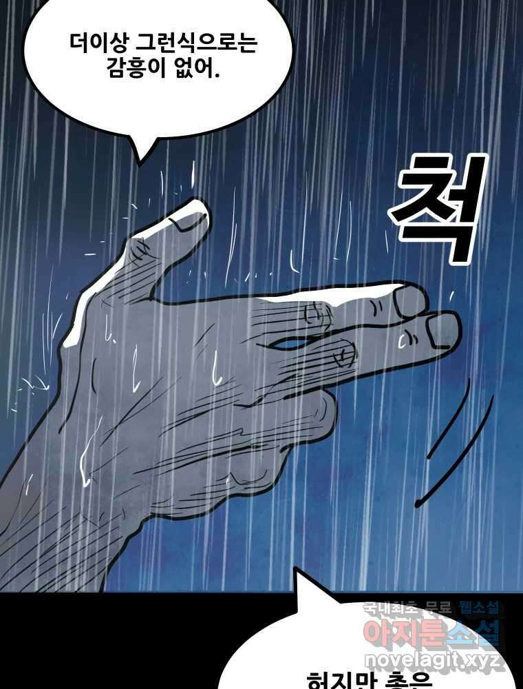 가어도 3부 8화 18