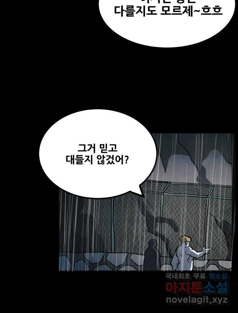 가어도 3부 8화 19