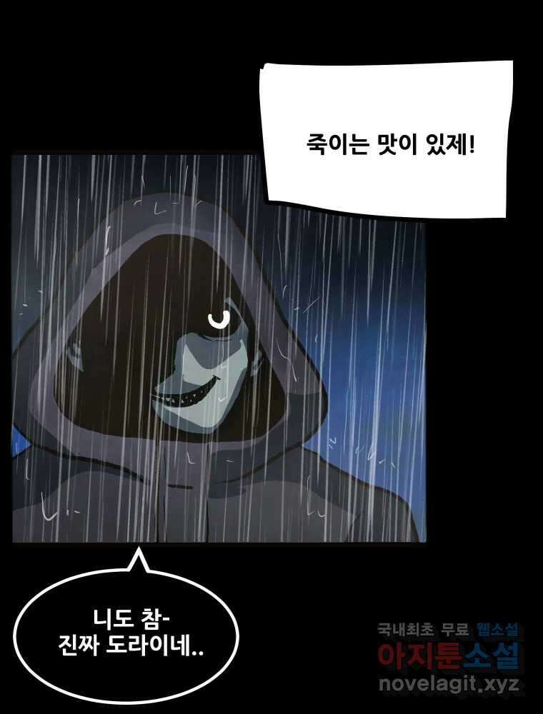 가어도 3부 8화 23
