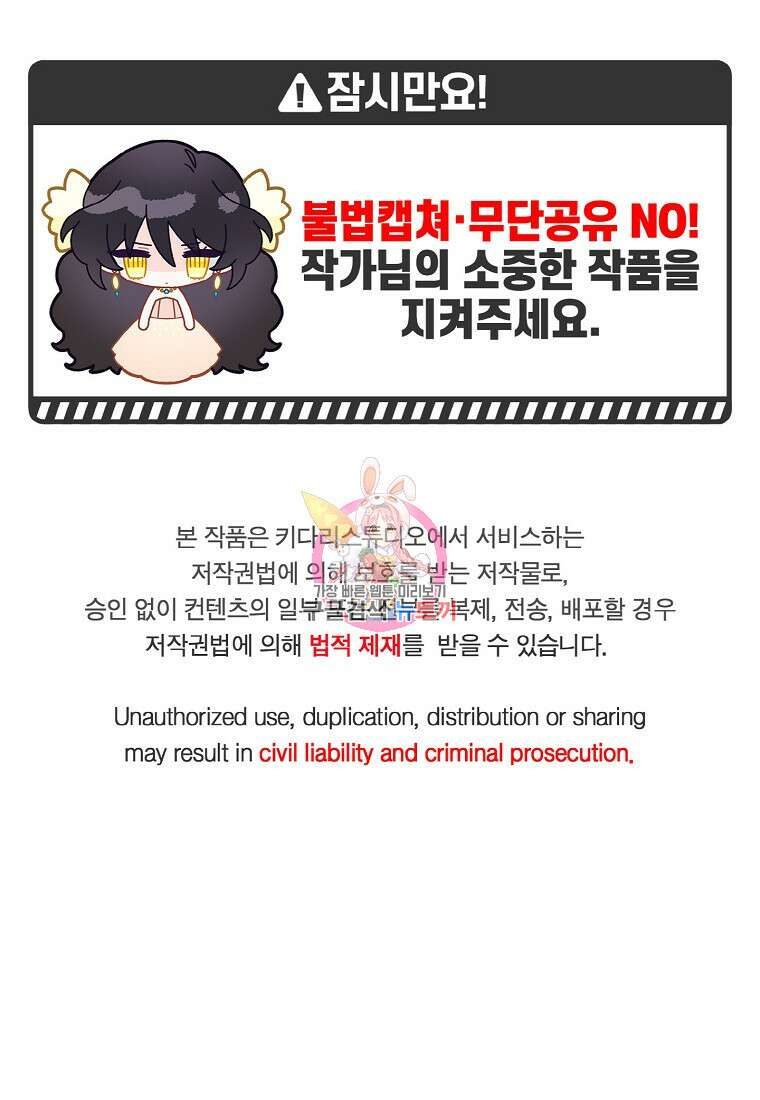 주인공 옆에 붙어만 있겠습니다 43화 1