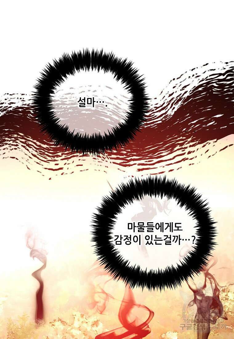 주인공 옆에 붙어만 있겠습니다 43화 3