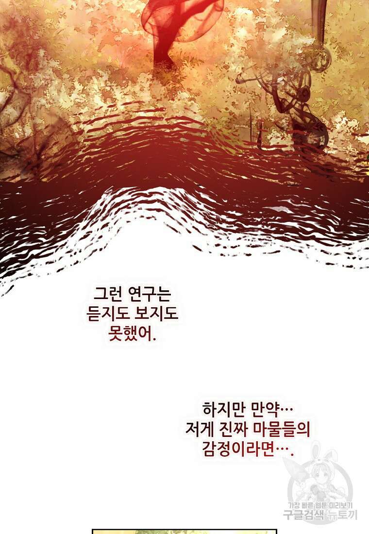 주인공 옆에 붙어만 있겠습니다 43화 4