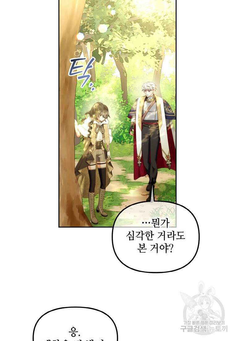 주인공 옆에 붙어만 있겠습니다 43화 5
