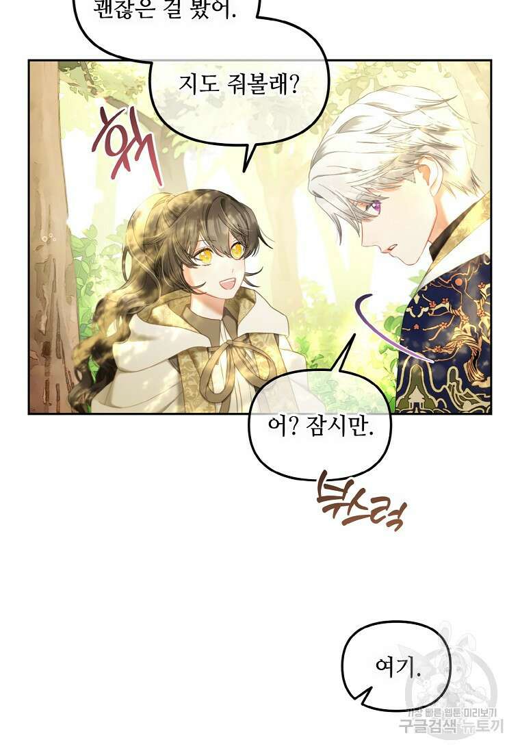 주인공 옆에 붙어만 있겠습니다 43화 6