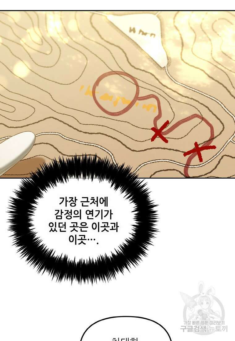 주인공 옆에 붙어만 있겠습니다 43화 7