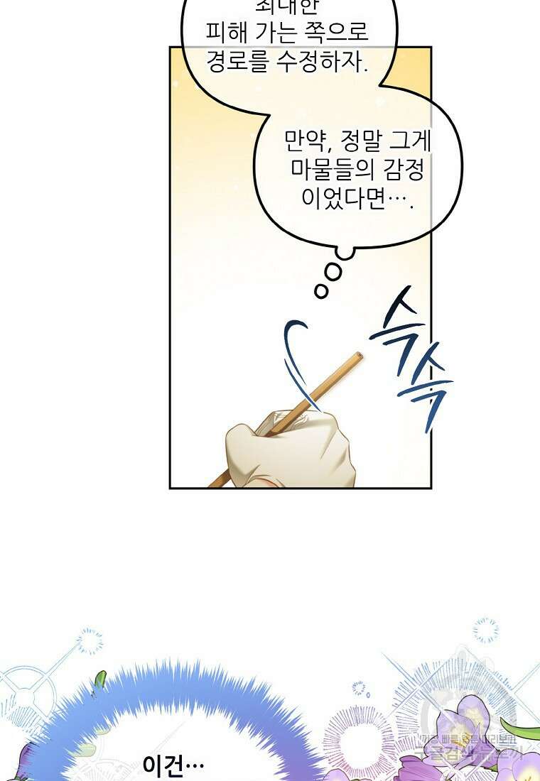 주인공 옆에 붙어만 있겠습니다 43화 8