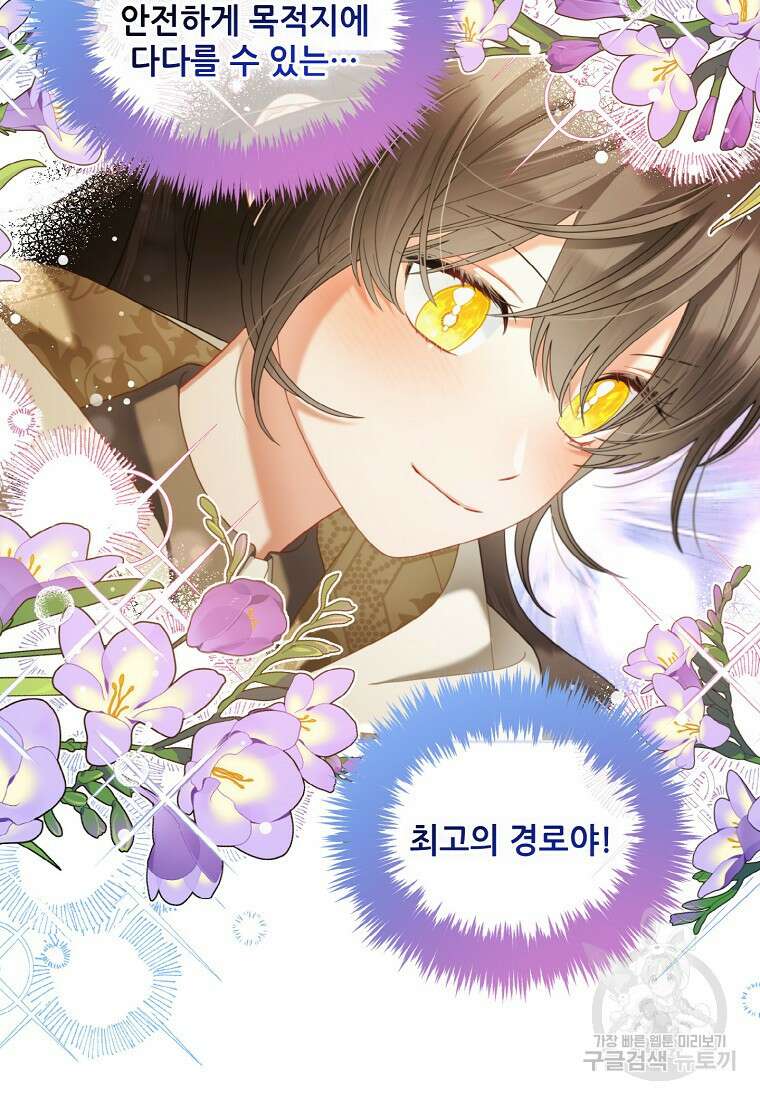 주인공 옆에 붙어만 있겠습니다 43화 9