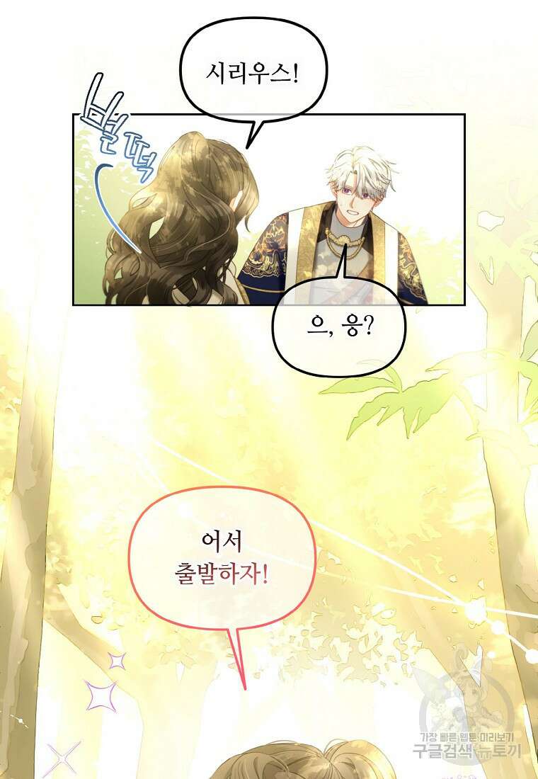 주인공 옆에 붙어만 있겠습니다 43화 10