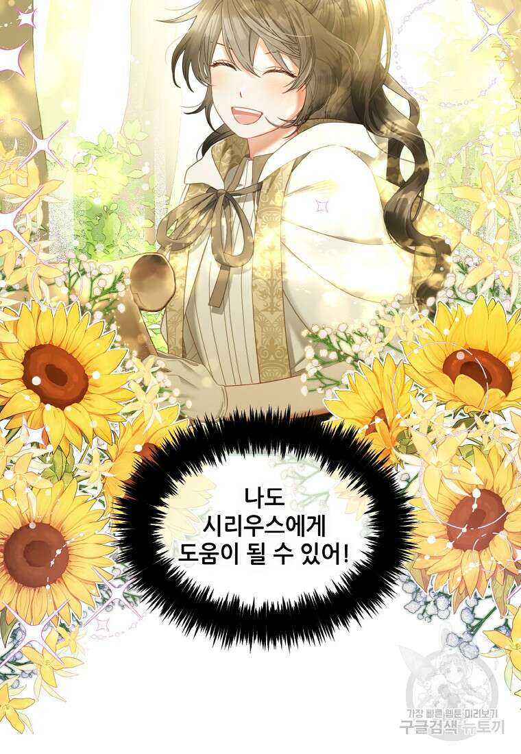 주인공 옆에 붙어만 있겠습니다 43화 11