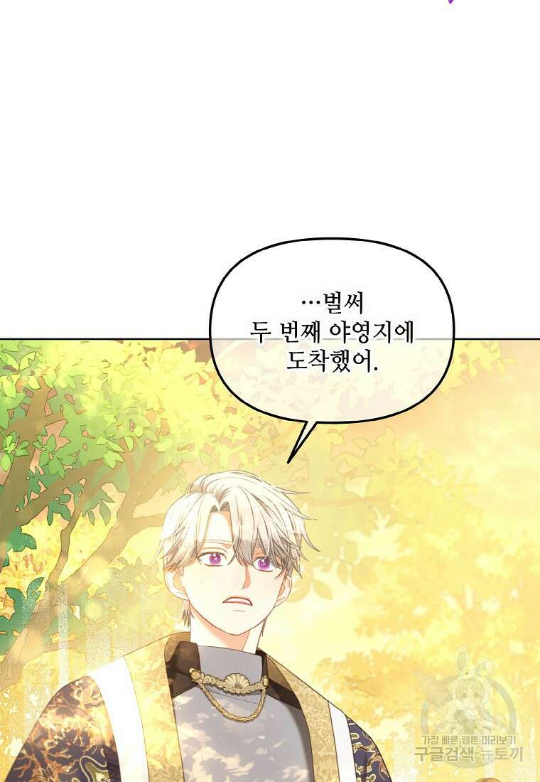 주인공 옆에 붙어만 있겠습니다 43화 14