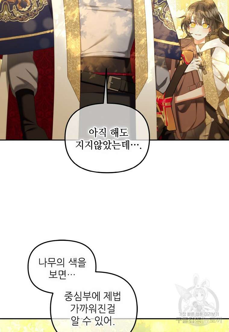주인공 옆에 붙어만 있겠습니다 43화 15