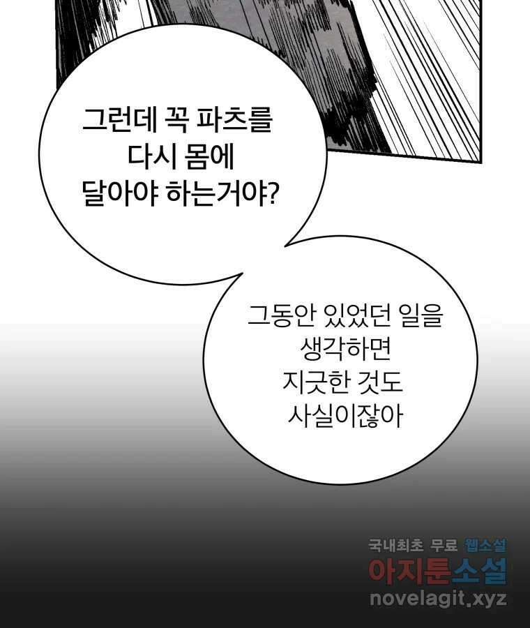 타락도시 52화 트리거 10