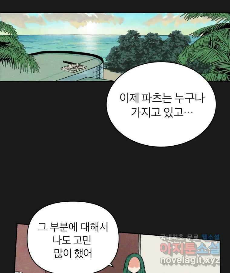 타락도시 52화 트리거 11